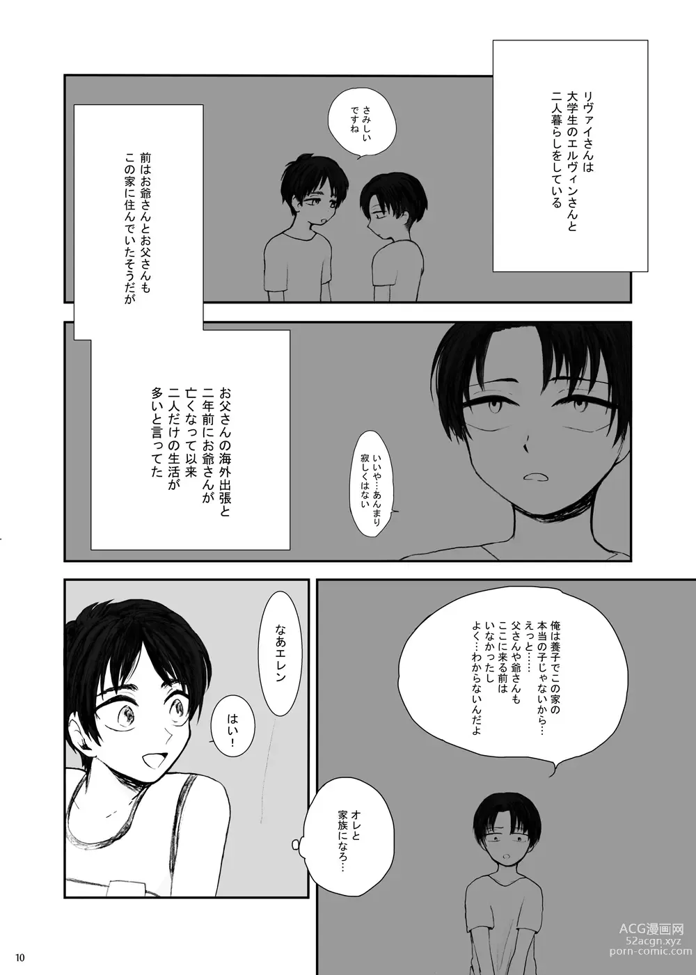 Page 6 of doujinshi Hizumi