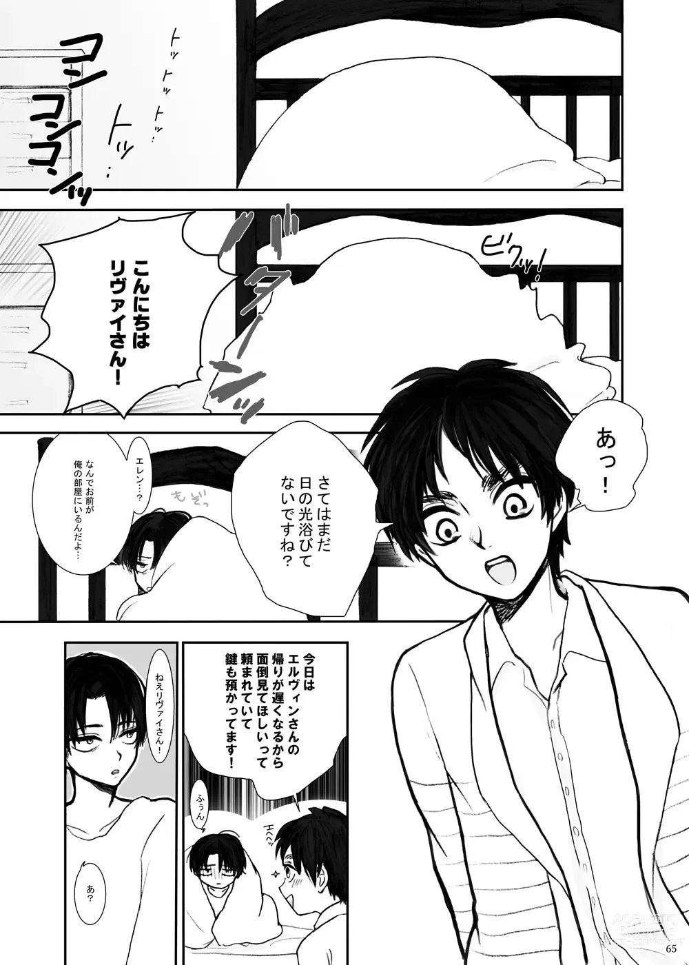 Page 61 of doujinshi Hizumi