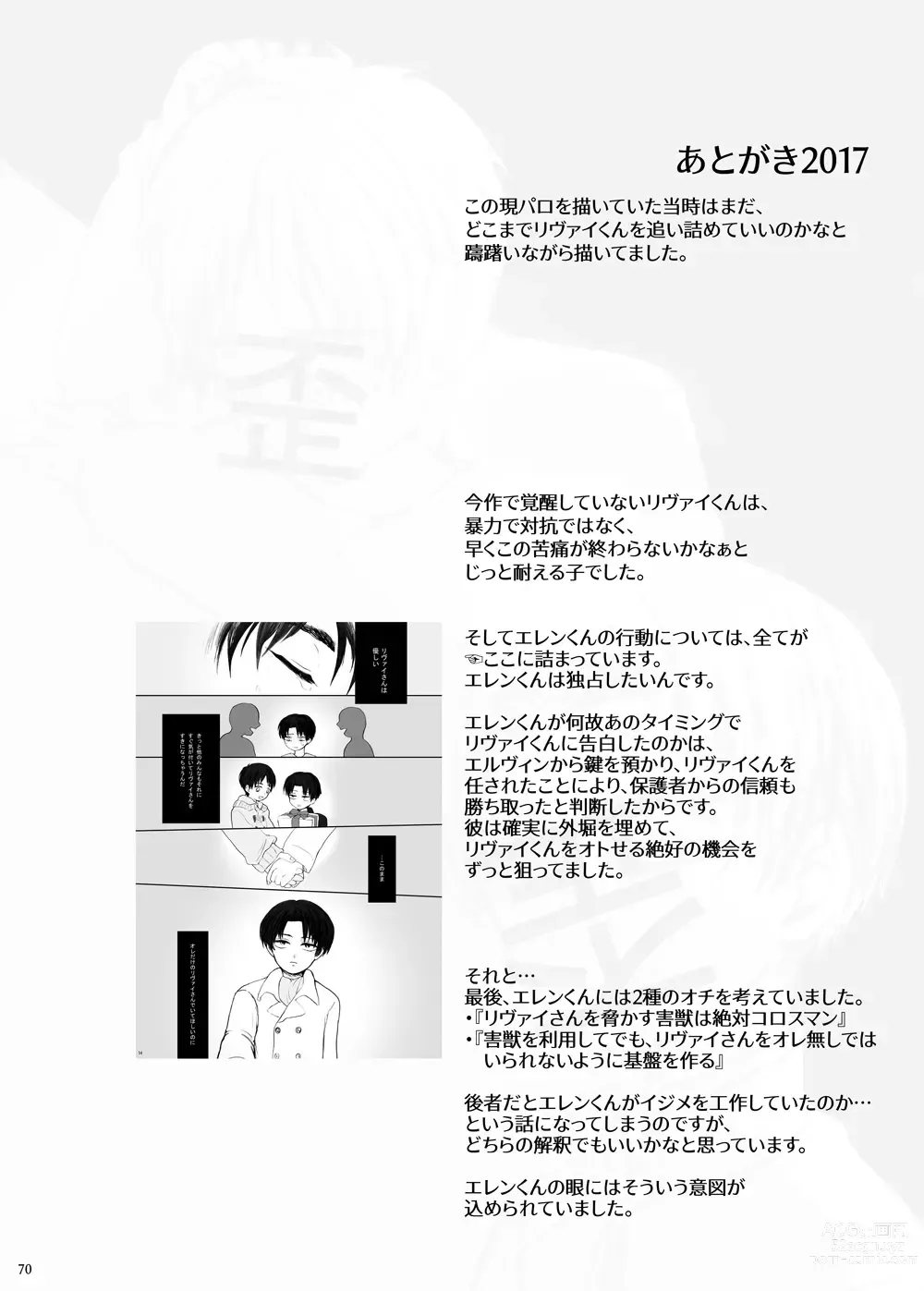 Page 66 of doujinshi Hizumi