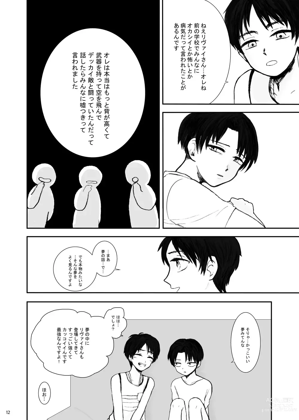 Page 8 of doujinshi Hizumi
