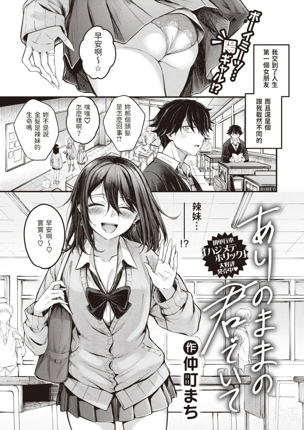 Page 1 of manga Arinomama no Kimi de Ite