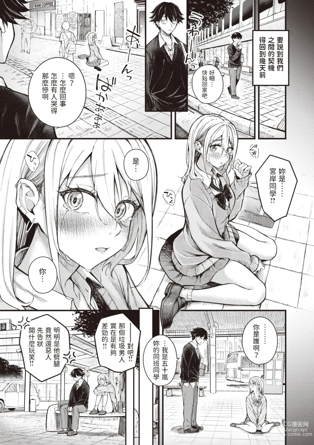 Page 3 of manga Arinomama no Kimi de Ite