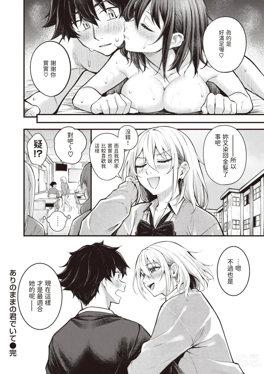 Page 26 of manga Arinomama no Kimi de Ite