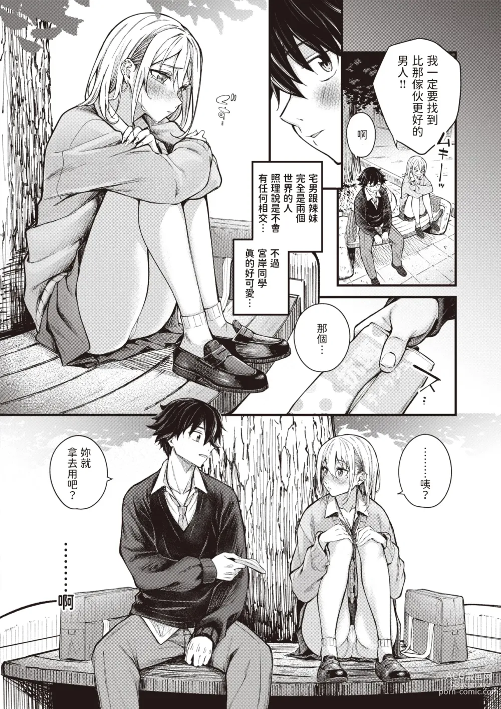 Page 4 of manga Arinomama no Kimi de Ite