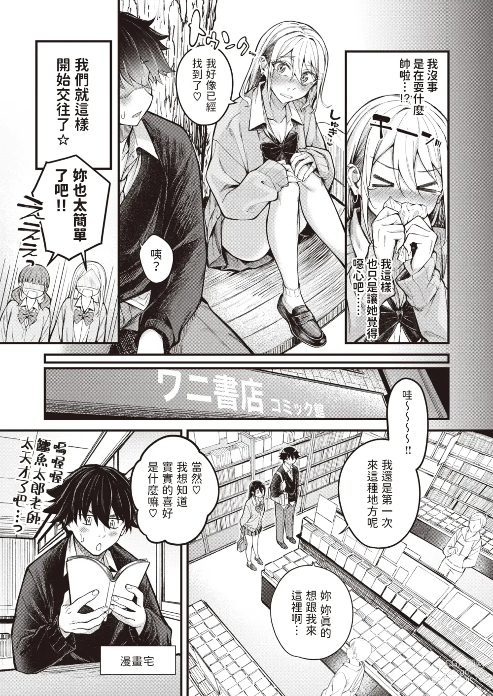Page 5 of manga Arinomama no Kimi de Ite