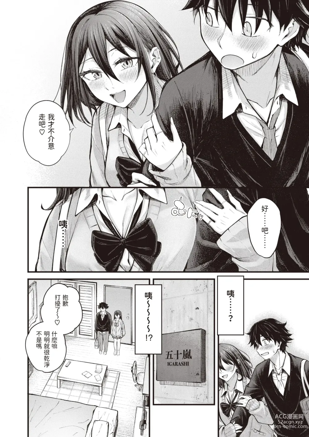 Page 8 of manga Arinomama no Kimi de Ite