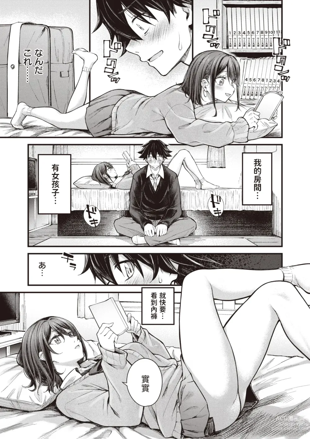 Page 9 of manga Arinomama no Kimi de Ite