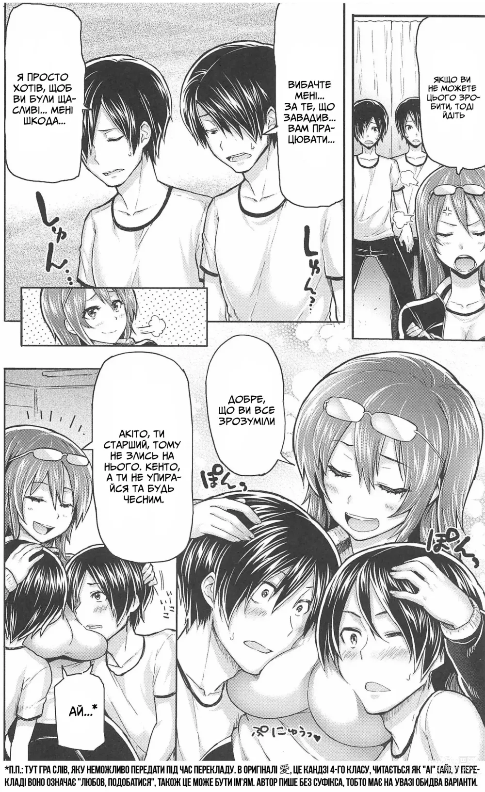 Page 4 of manga Близнюки панікують