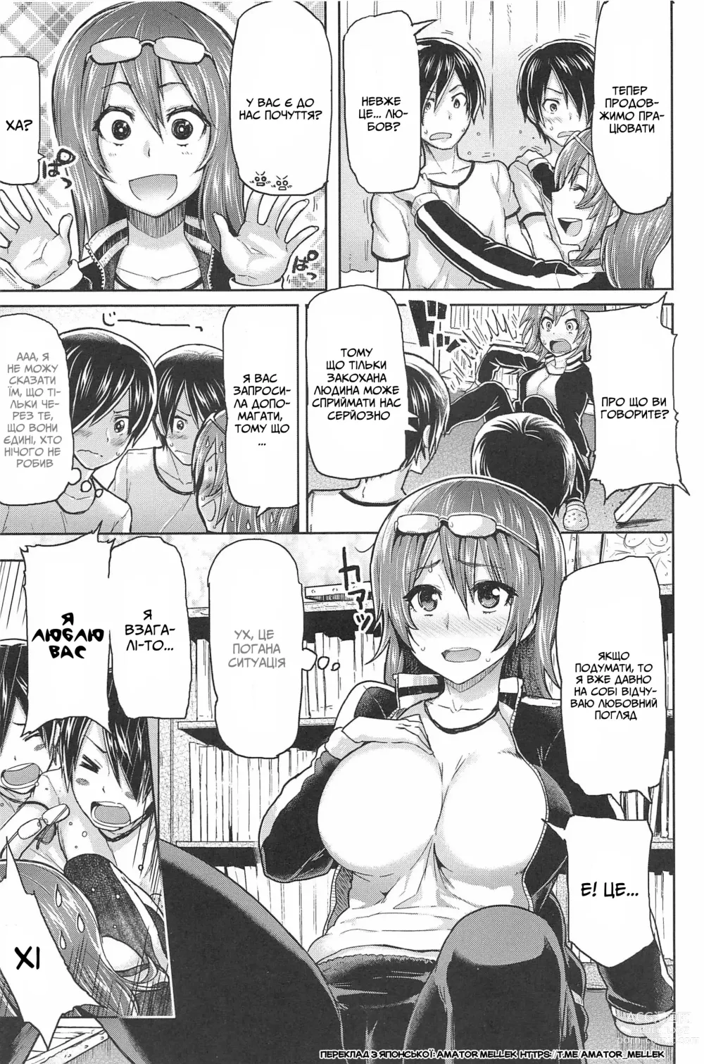 Page 5 of manga Близнюки панікують