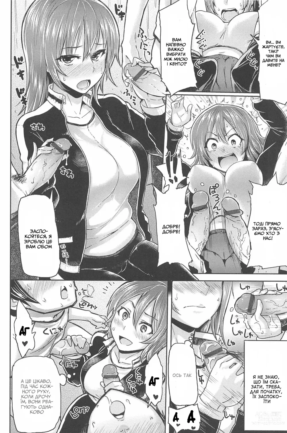 Page 6 of manga Близнюки панікують