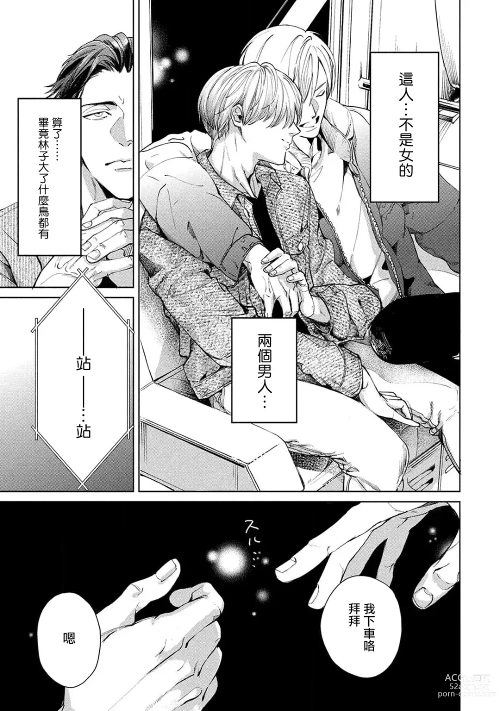 Page 11 of manga 初始之恋 Ch. 1