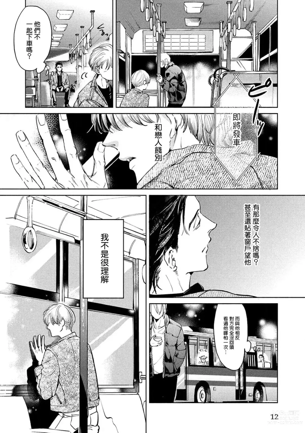Page 12 of manga 初始之恋 Ch. 1