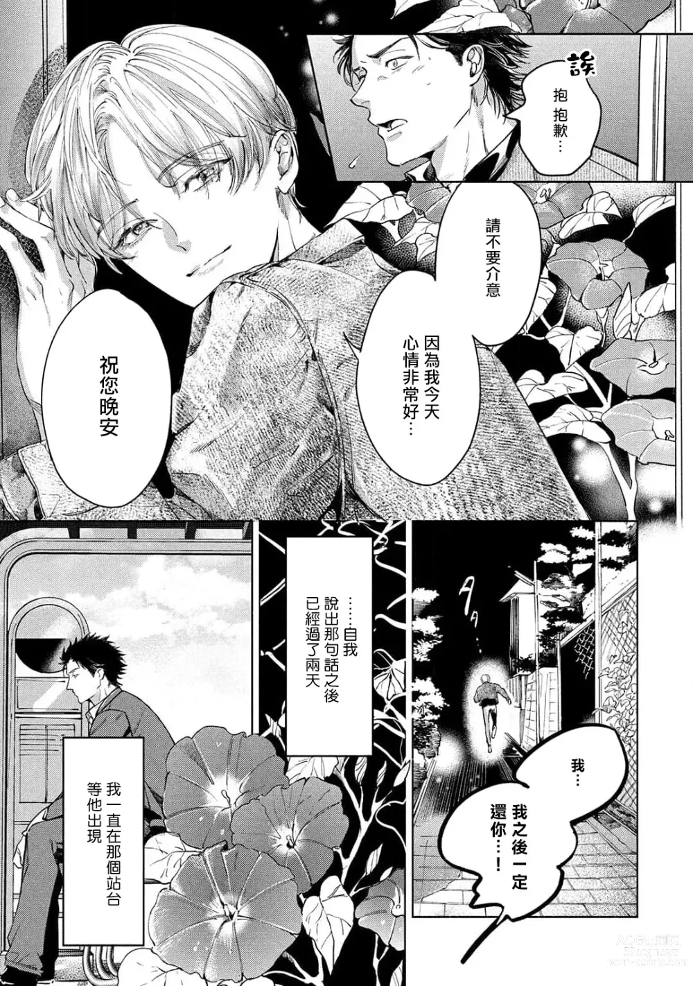 Page 15 of manga 初始之恋 Ch. 1