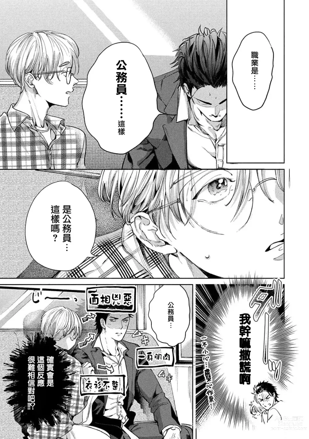 Page 21 of manga 初始之恋 Ch. 1