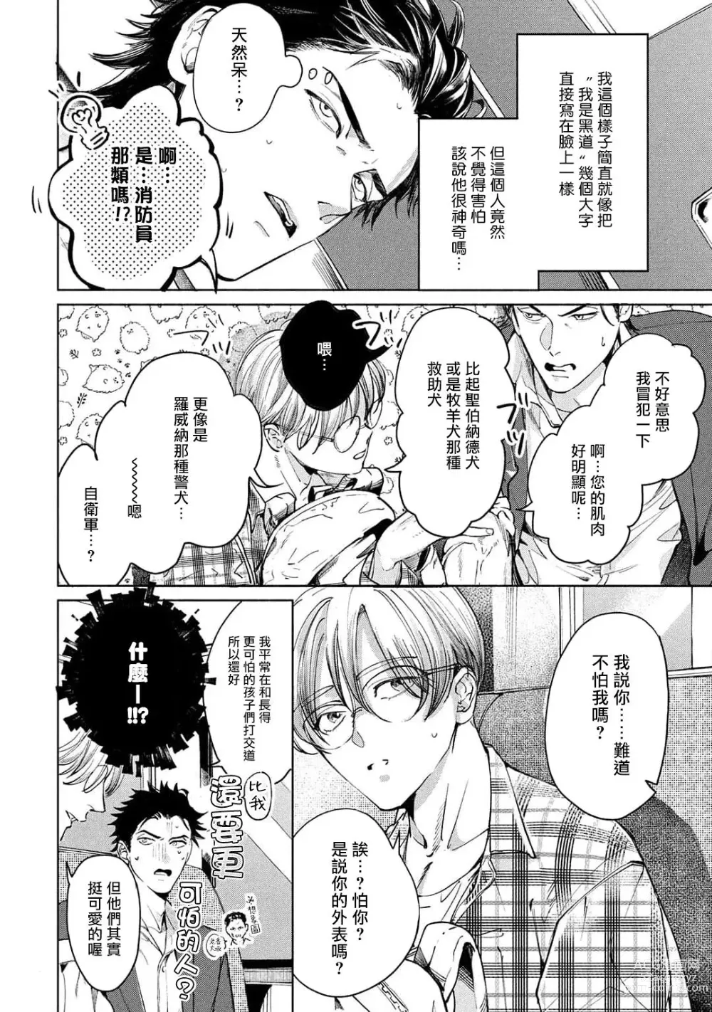 Page 22 of manga 初始之恋 Ch. 1