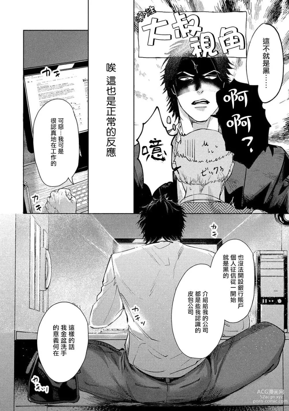 Page 26 of manga 初始之恋 Ch. 1