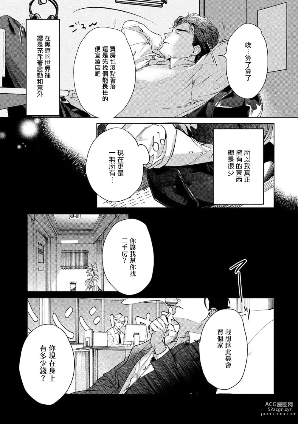 Page 27 of manga 初始之恋 Ch. 1