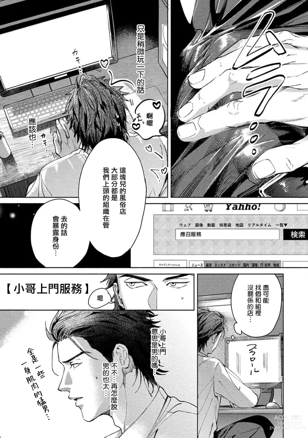 Page 29 of manga 初始之恋 Ch. 1