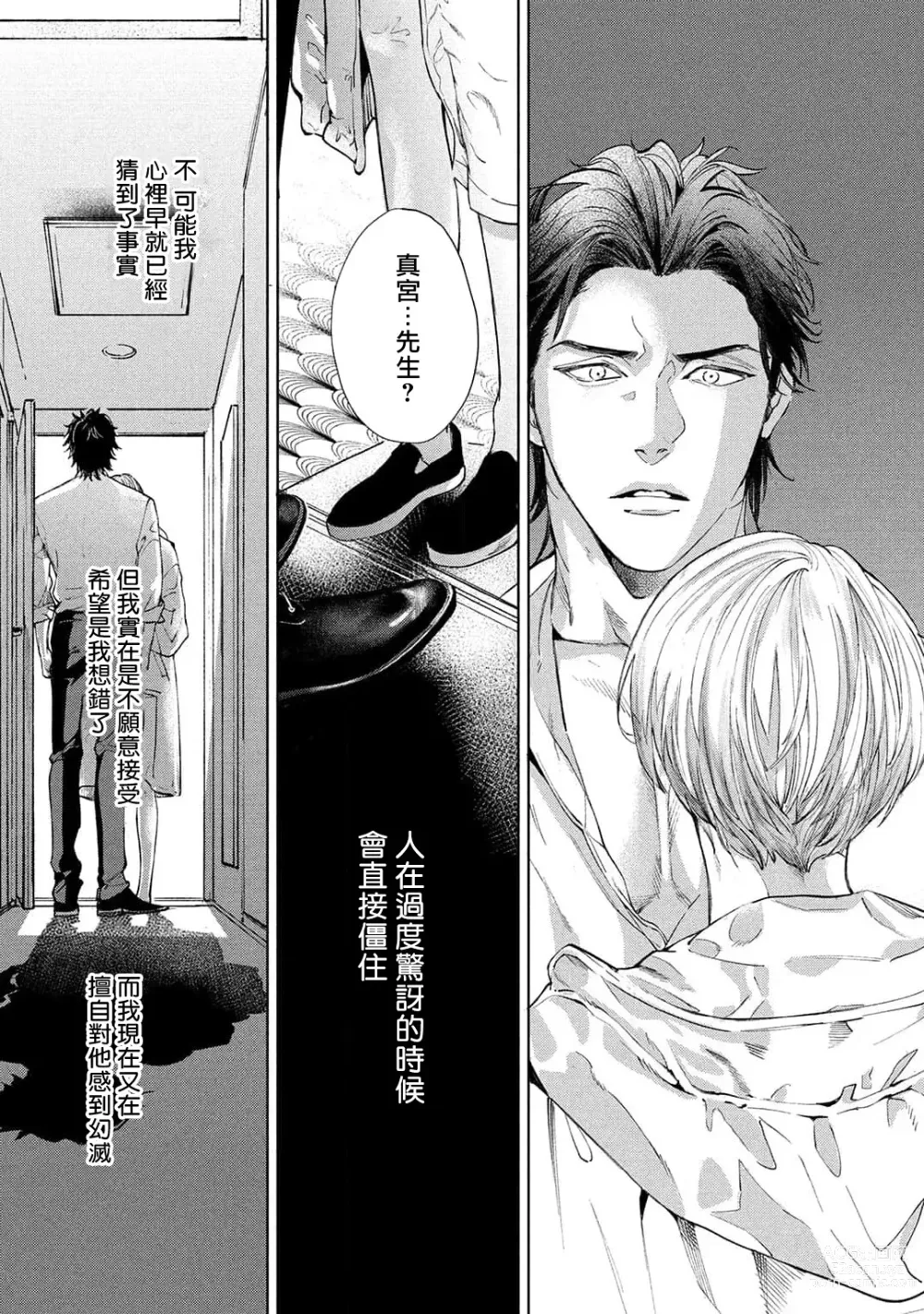 Page 33 of manga 初始之恋 Ch. 1