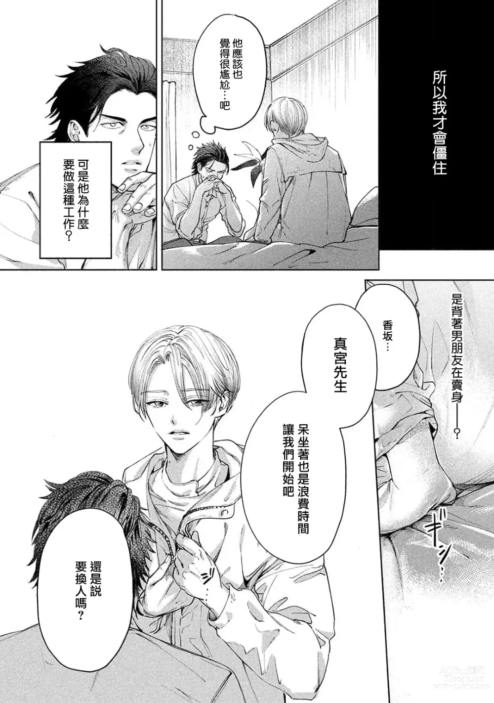 Page 34 of manga 初始之恋 Ch. 1