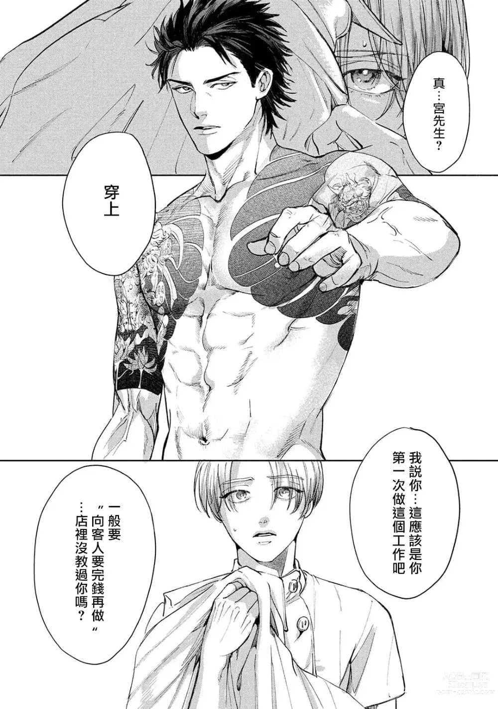 Page 37 of manga 初始之恋 Ch. 1