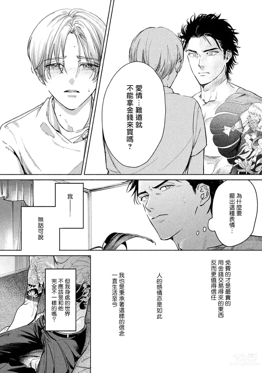 Page 42 of manga 初始之恋 Ch. 1