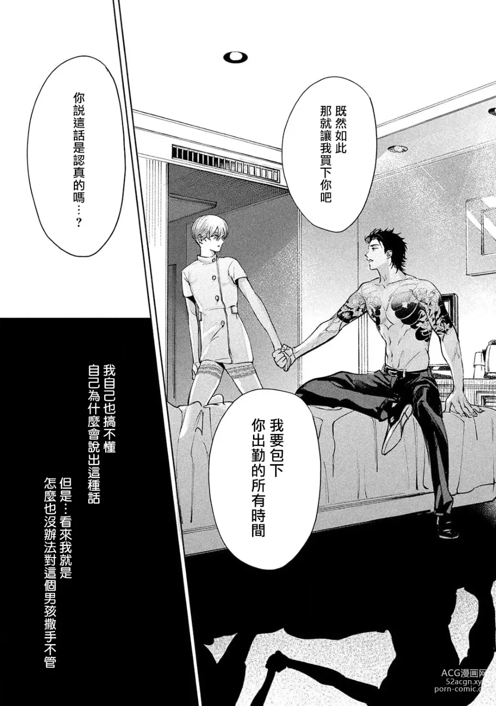 Page 44 of manga 初始之恋 Ch. 1