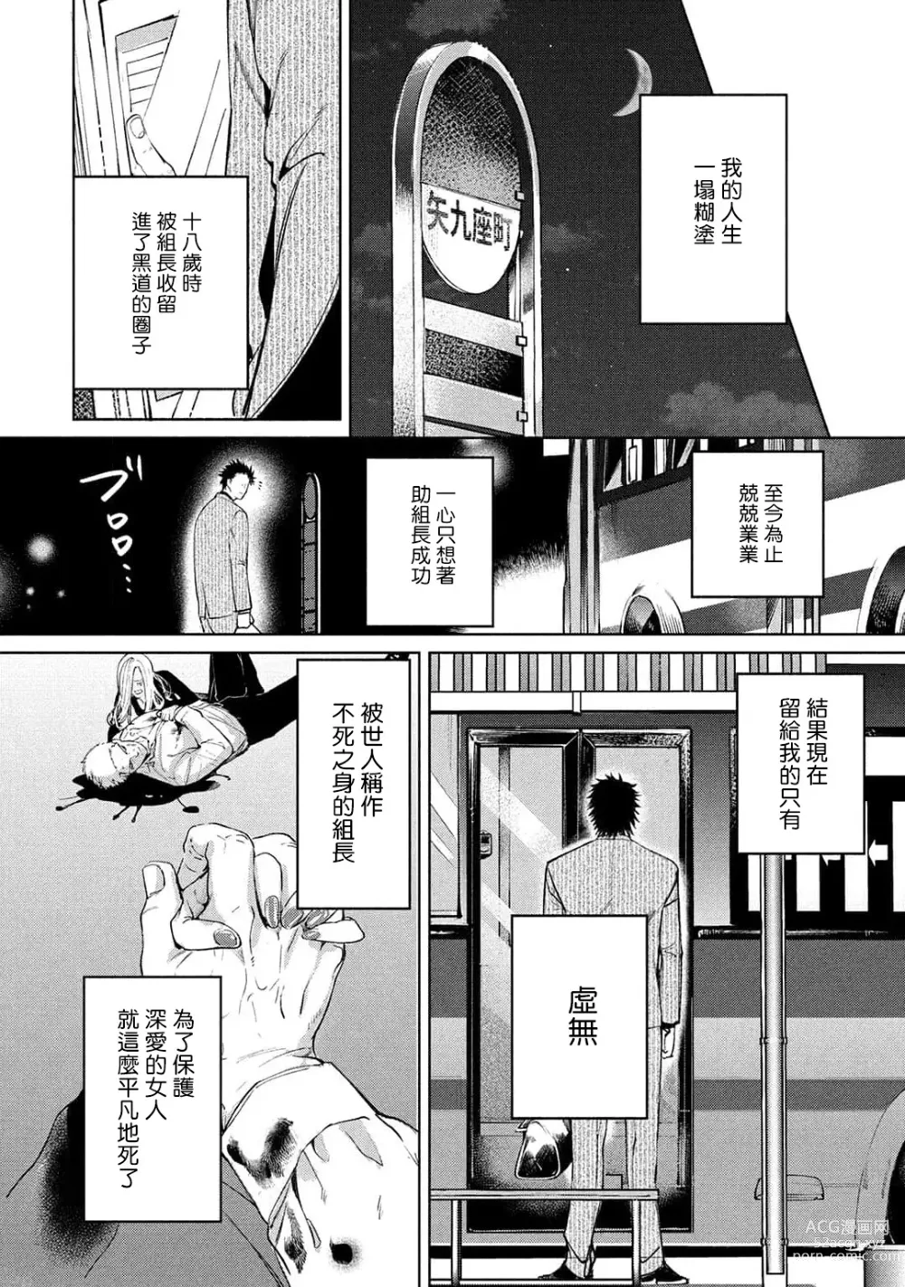 Page 8 of manga 初始之恋 Ch. 1