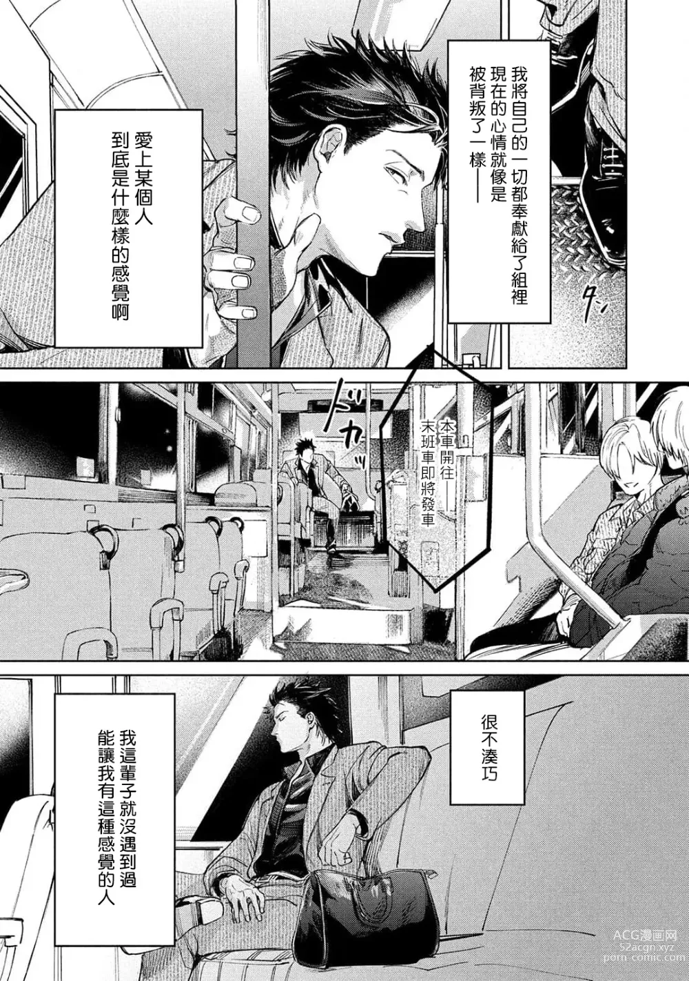 Page 9 of manga 初始之恋 Ch. 1