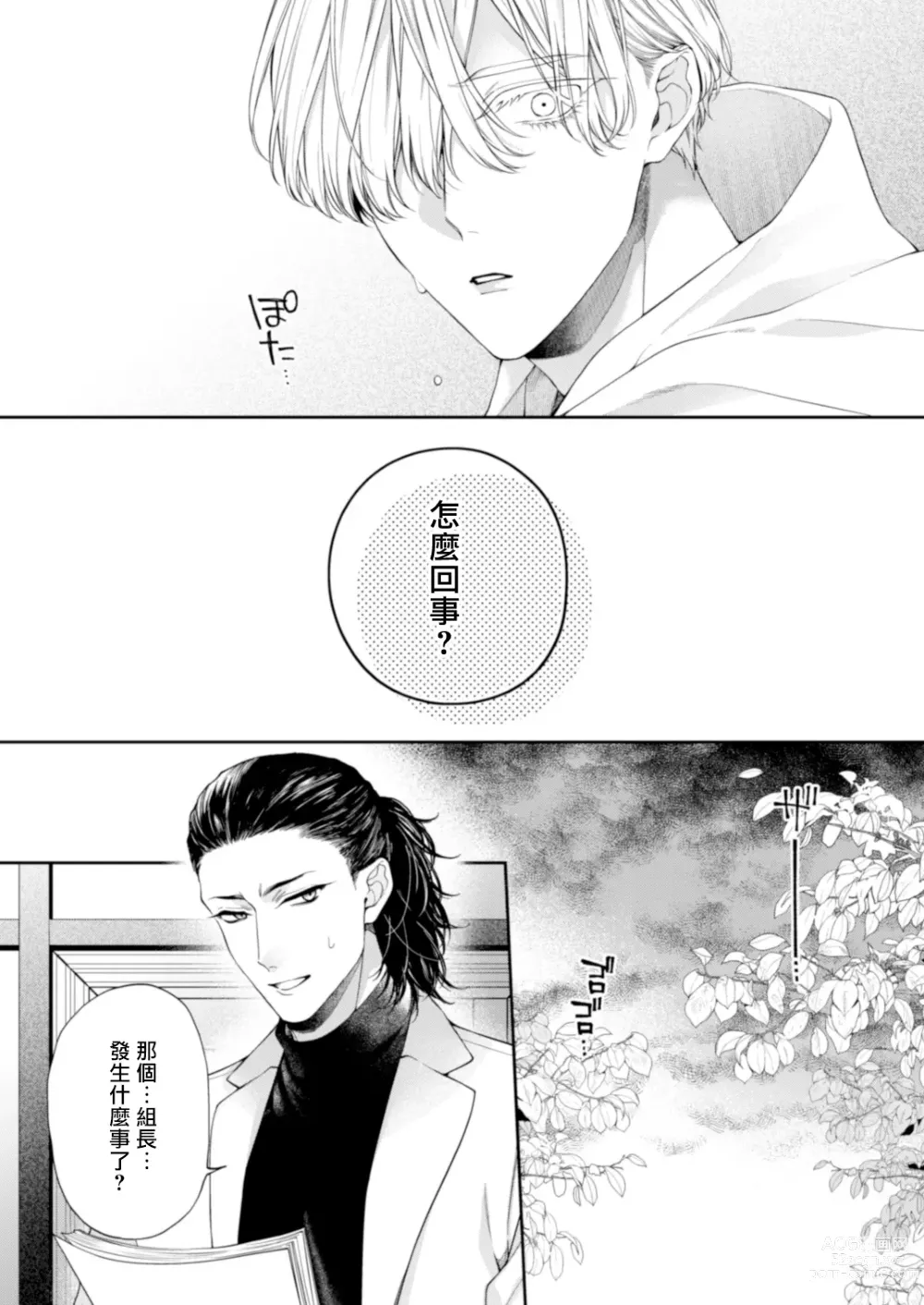 Page 14 of doujinshi 沉溺欢愉地狱 03
