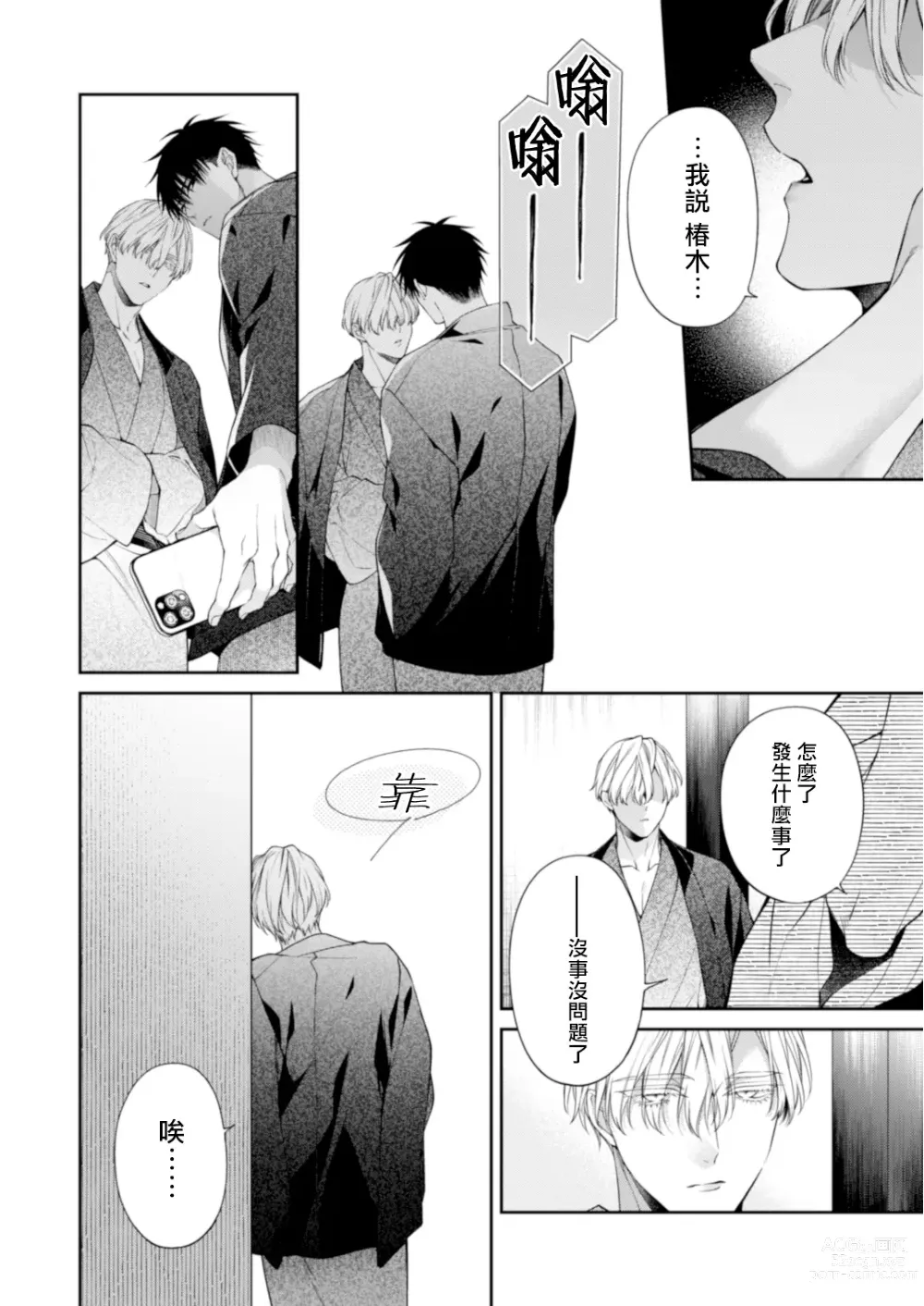 Page 25 of doujinshi 沉溺欢愉地狱 03