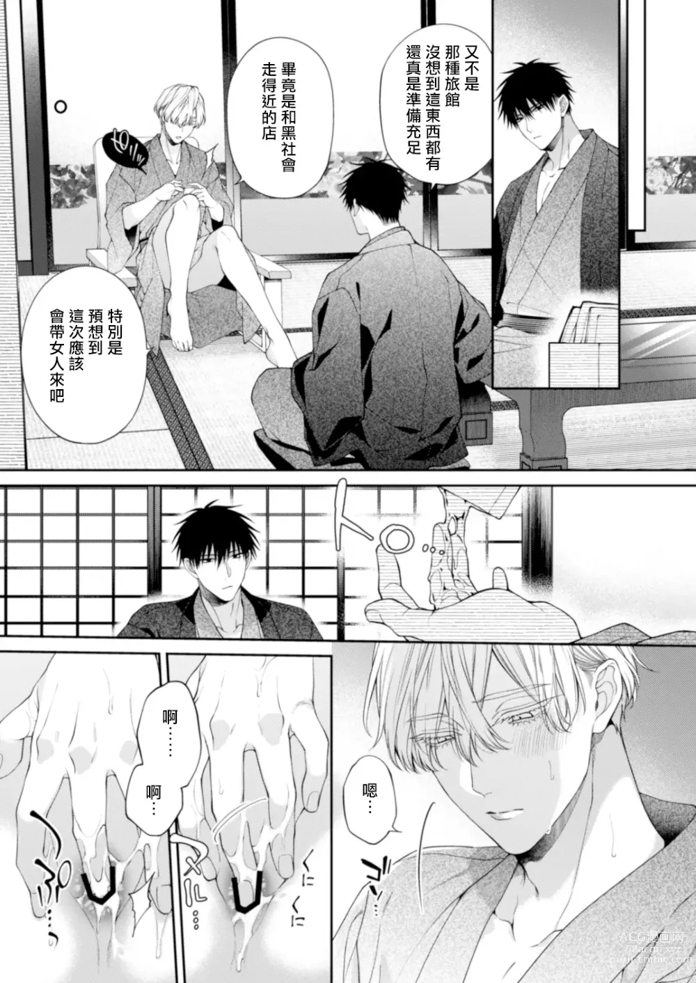 Page 36 of doujinshi 沉溺欢愉地狱 03