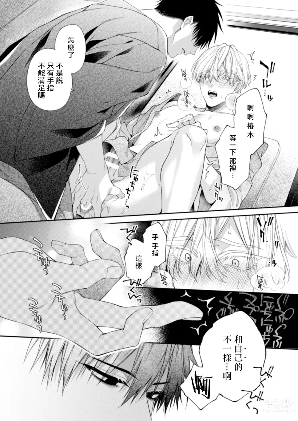 Page 42 of doujinshi 沉溺欢愉地狱 03