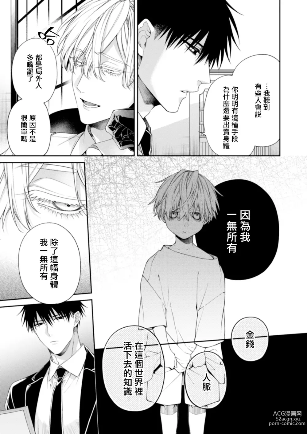Page 6 of doujinshi 沉溺欢愉地狱 03