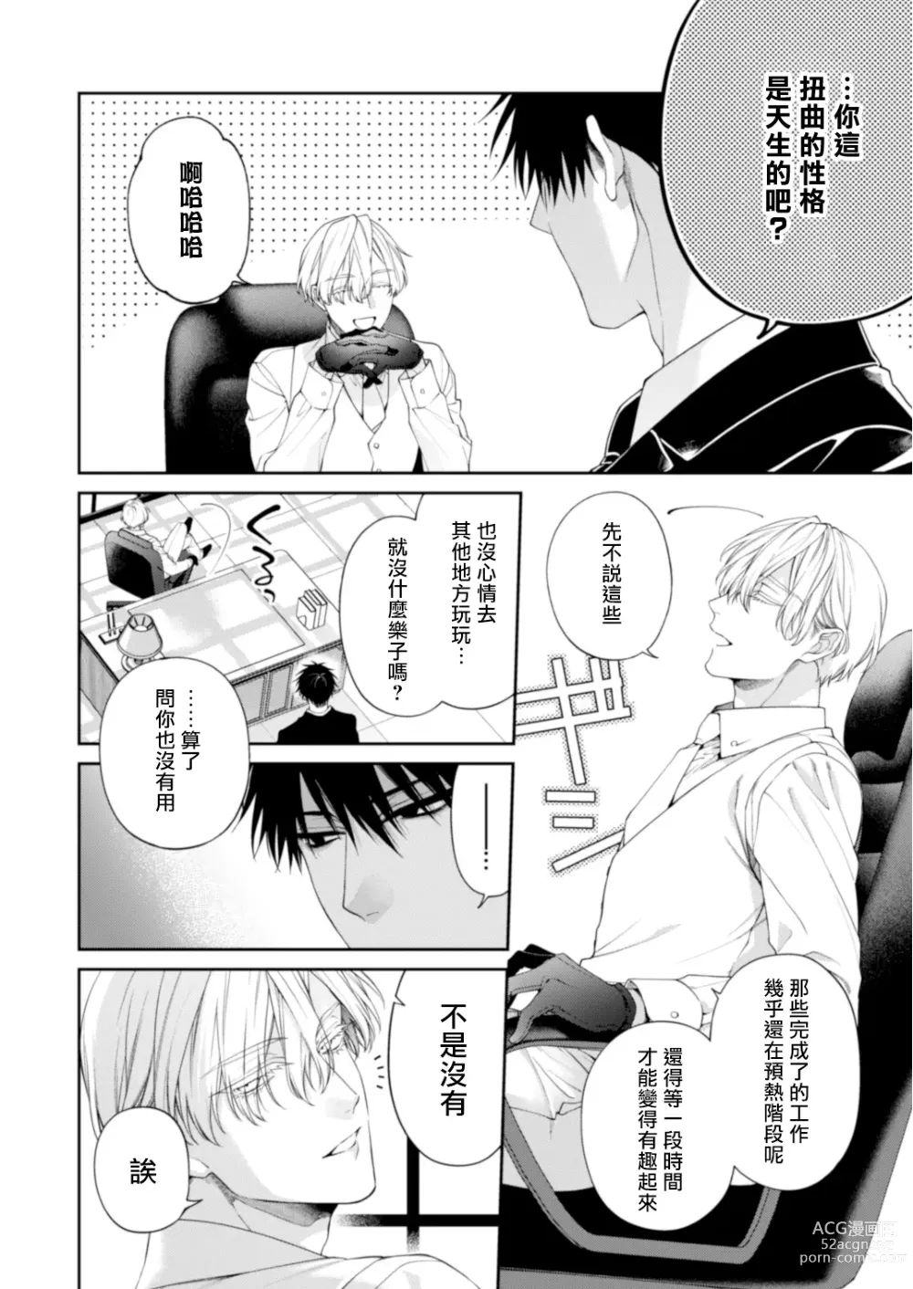Page 7 of doujinshi 沉溺欢愉地狱 03