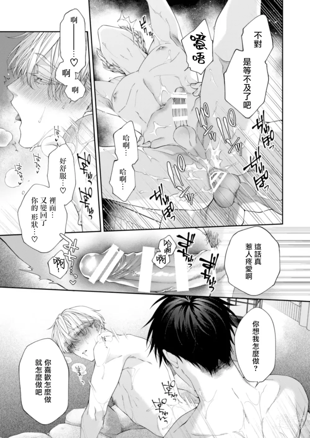 Page 62 of doujinshi 沉溺欢愉地狱 03