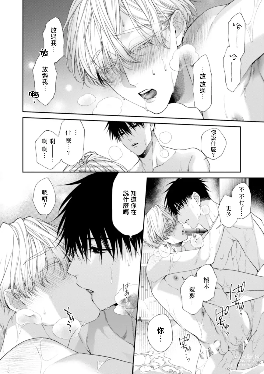 Page 65 of doujinshi 沉溺欢愉地狱 03