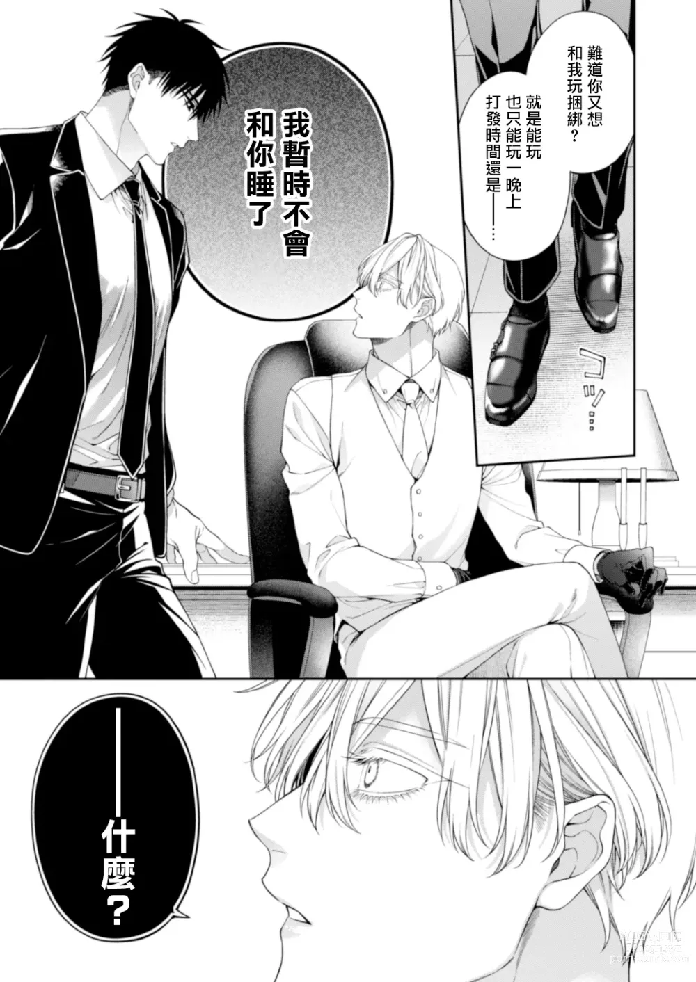 Page 8 of doujinshi 沉溺欢愉地狱 03