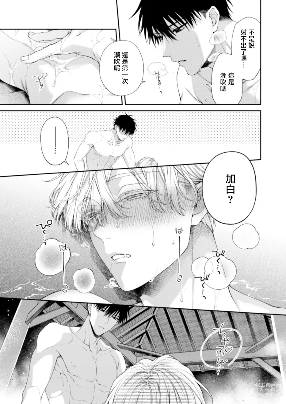 Page 72 of doujinshi 沉溺欢愉地狱 03