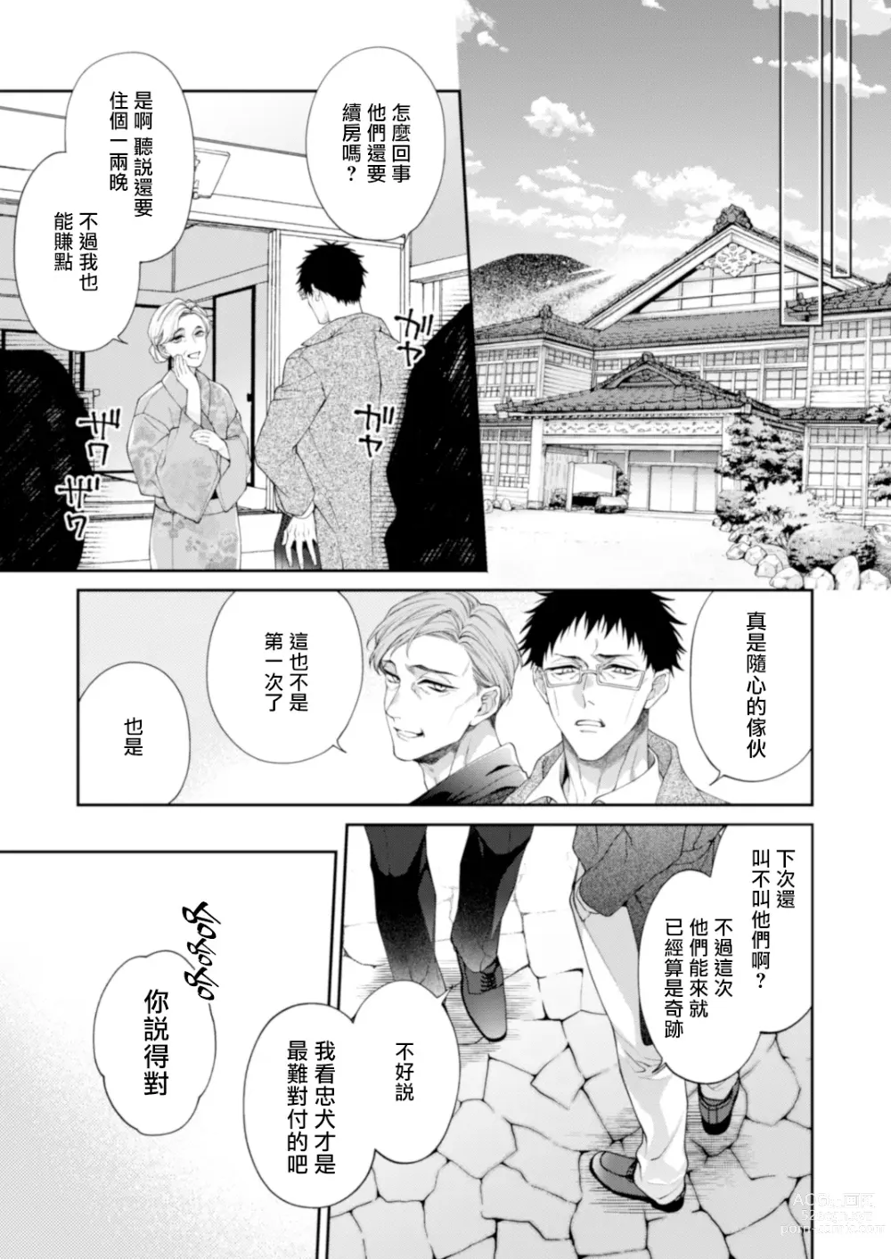Page 74 of doujinshi 沉溺欢愉地狱 03