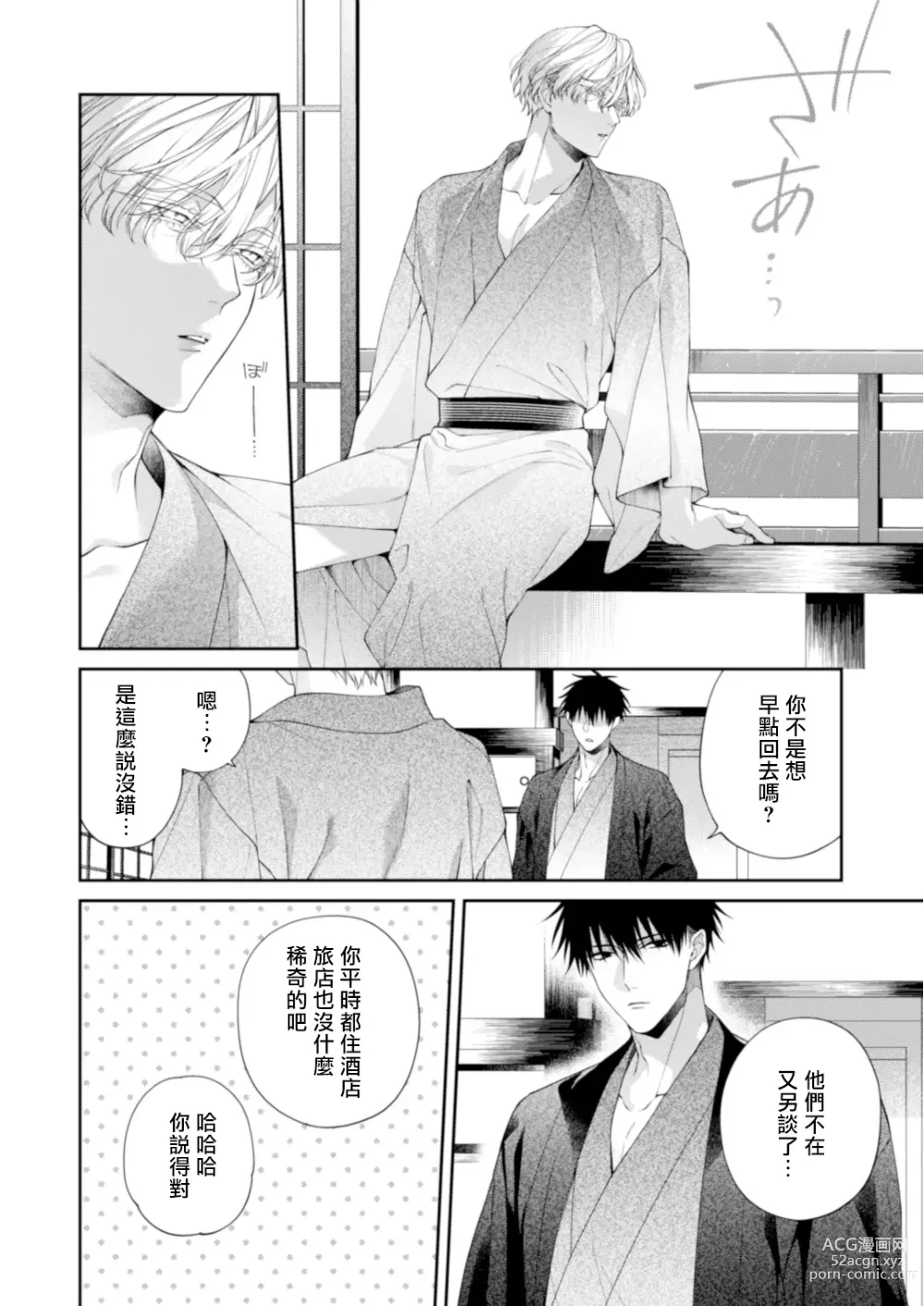 Page 75 of doujinshi 沉溺欢愉地狱 03