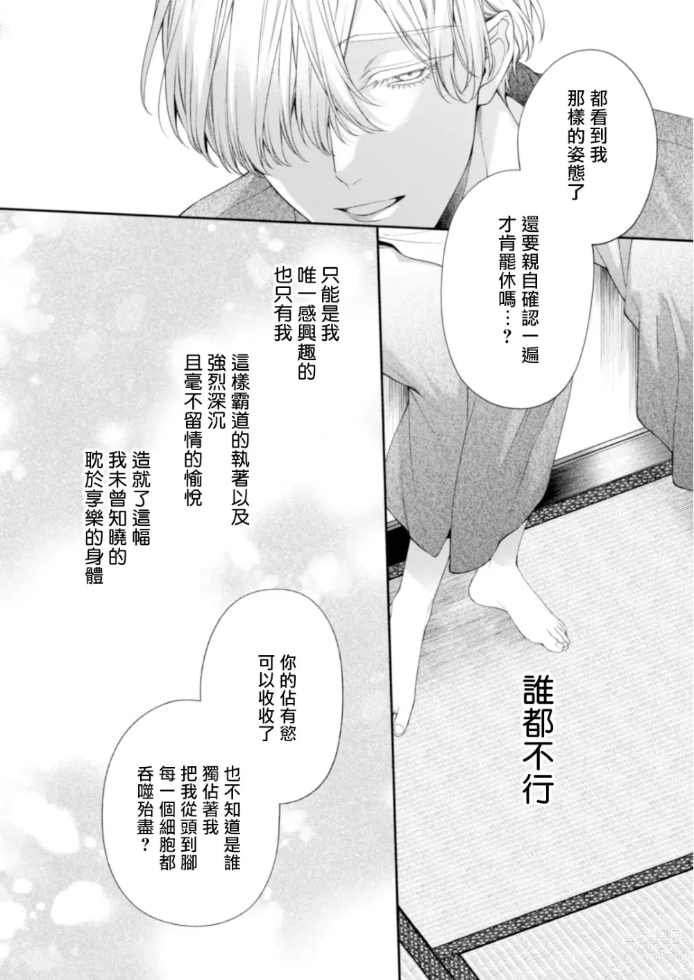 Page 77 of doujinshi 沉溺欢愉地狱 03
