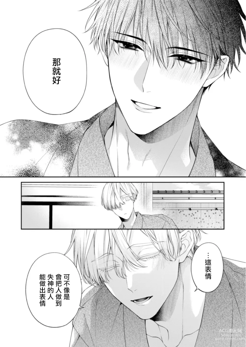 Page 79 of doujinshi 沉溺欢愉地狱 03