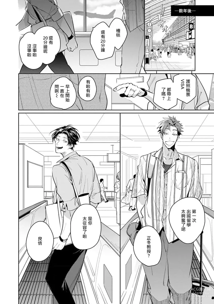 Page 107 of manga 我的学生一点也不可爱 续篇 Ch. 1-3 + 番外 + 4-5 + 折页 + A店卡