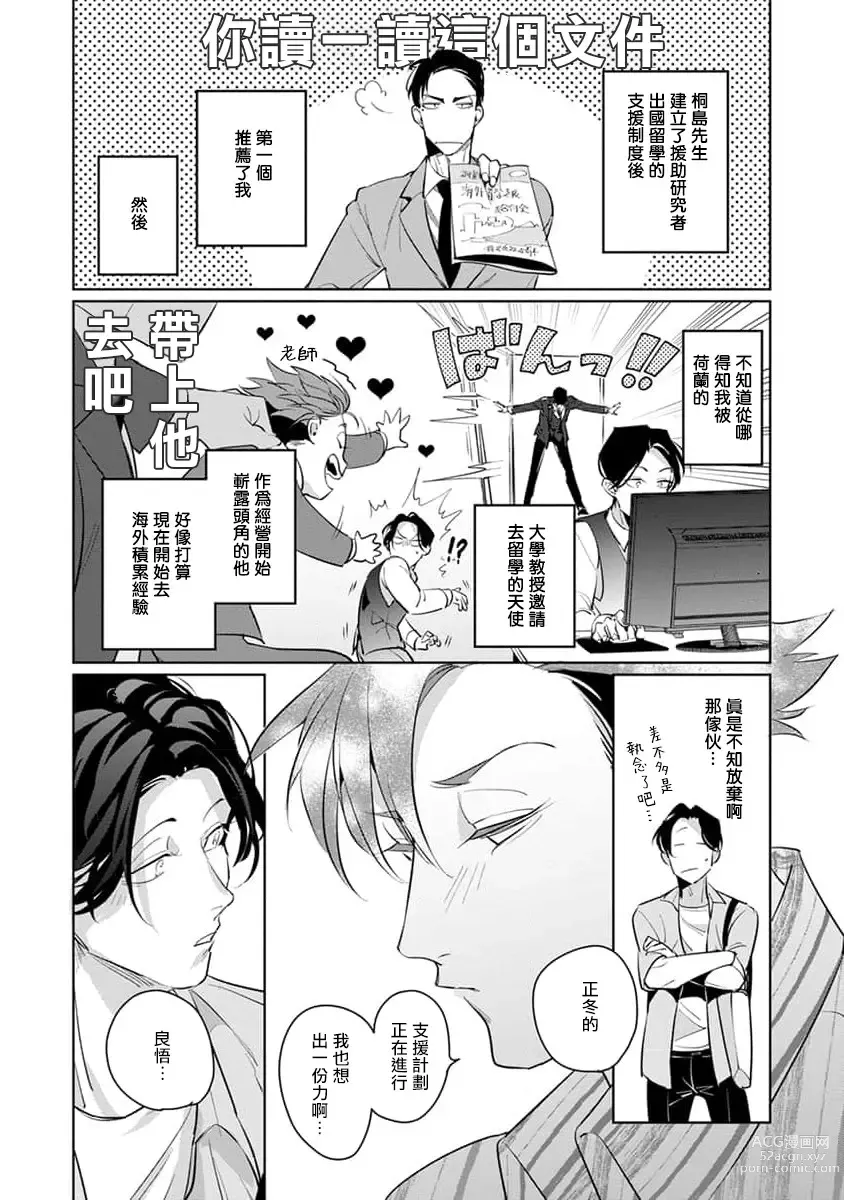 Page 109 of manga 我的学生一点也不可爱 续篇 Ch. 1-3 + 番外 + 4-5 + 折页 + A店卡