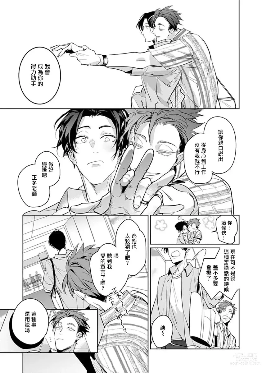 Page 112 of manga 我的学生一点也不可爱 续篇 Ch. 1-3 + 番外 + 4-5 + 折页 + A店卡