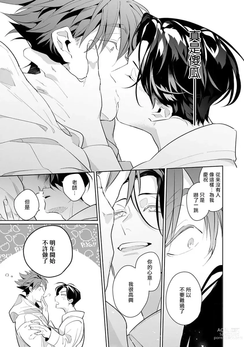 Page 127 of manga 我的学生一点也不可爱 续篇 Ch. 1-3 + 番外 + 4-5 + 折页 + A店卡