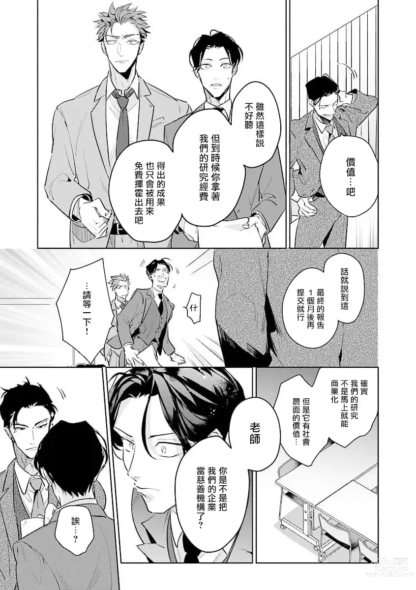 Page 14 of manga 我的学生一点也不可爱 续篇 Ch. 1-3 + 番外 + 4-5 + 折页 + A店卡