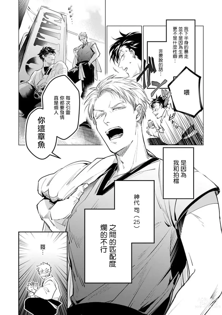 Page 148 of manga 我的学生一点也不可爱 续篇 Ch. 1-3 + 番外 + 4-5 + 折页 + A店卡