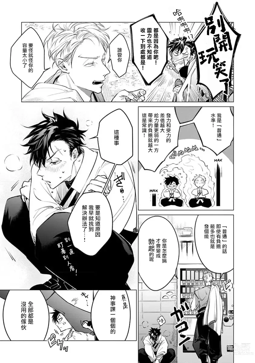 Page 149 of manga 我的学生一点也不可爱 续篇 Ch. 1-3 + 番外 + 4-5 + 折页 + A店卡